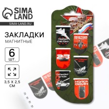Magnetic bookmarks on the STARSAL SAMS, 6 pcs