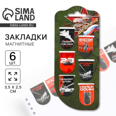 Magnetic bookmarks on the STARSAL SAMS, 6 pcs