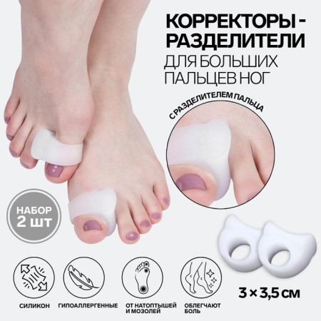 Correctors - dividers for thumbs, silicone, 3 × 3.5 cm, pair, white color-1