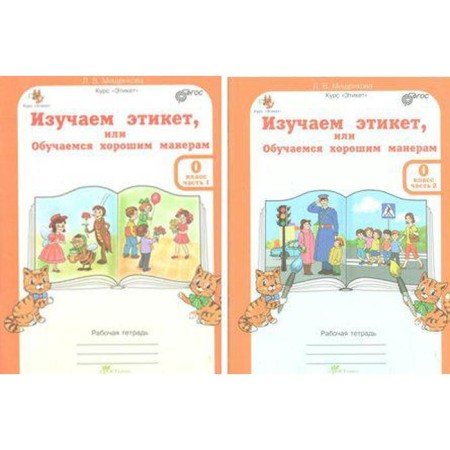 Workshop. GEF. We study etiquette or learn good manners of grade 0, a set in 2 parts