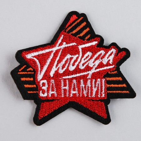 Thermal appliance "Victory for us", 6.1 x 5.5 cm-3