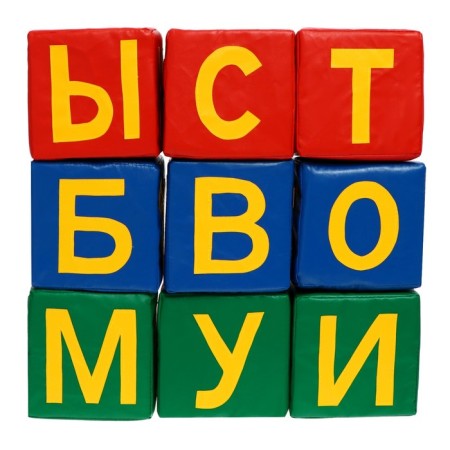 Set of soft cubes "Letter-Divan" 10 pieces-6