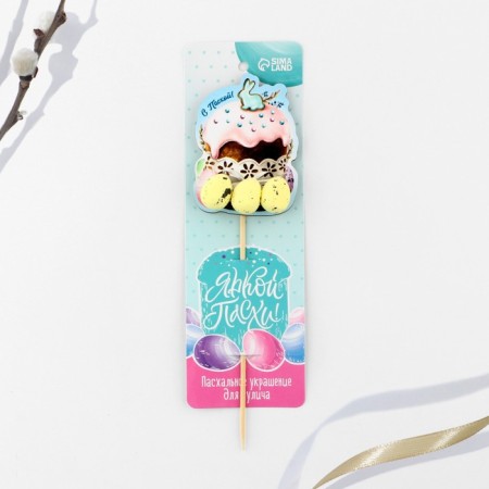 Topper is wooden to decorate the cake "with Easter!", 11 x 16.5 cm.-1