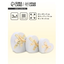 A set of boxes 3 in 1 heart 22 x 20 x 9;  18.5 x 17 x 7.5; 1 6 x 14 x 6 cm