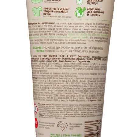 Biomio concentrated stain with a brush for colored and white fabrics, 200 ml-2