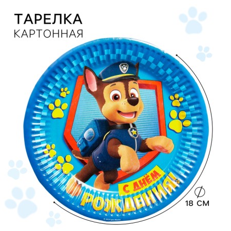 Paper plate "Happy Birthday!", 18 cm, puppy patrol
