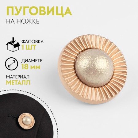 Metal button on the leg "Saturn", decorative, d = 18 mm, gold color