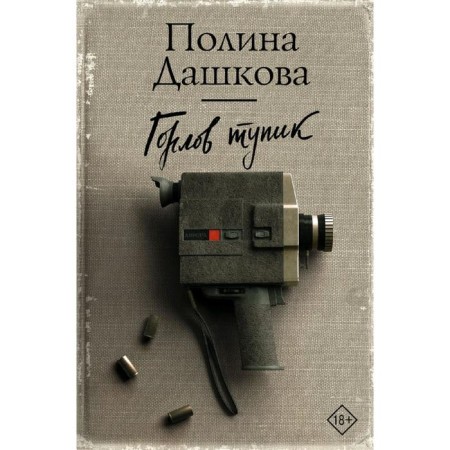 Горлов тупик