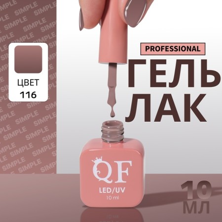 Simple nail polish gel, 3 phase, 10 ml, led/uv, color (116)