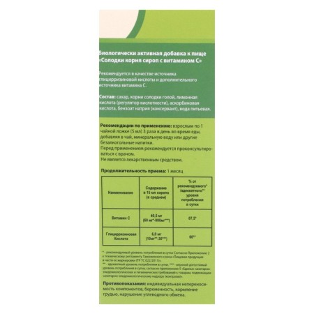 Syrup root of licorice with vitamin C, cough, 100 ml-3