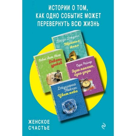 Stories about how one event can turn over all his life (a set of 4 books)