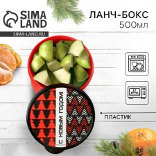 Ланч-бокс «С новым годом», 500 мл