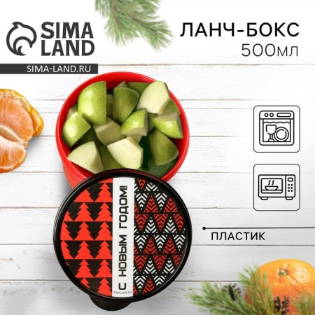 Lunch-Box "Happy New Year", 500 ml