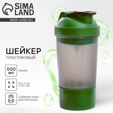Sports shaker with a bowl for protein, gray-green, 500 ml