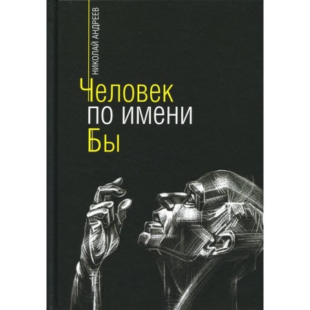 A man by name would. Andreevi N.