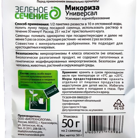 Mikoriza universal root formation stimulator, green section, 50 g-2