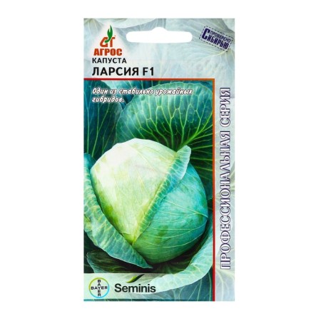 Cabbage seeds b/c "Larsia" F1 15pcs* Seminis