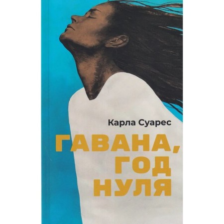 Havana, the year of zero. Suarez Karl