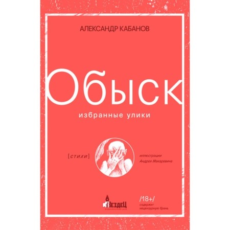 Search. Selected evidence. Kabanov A.
