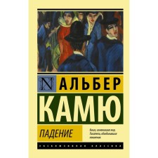 A fall. Camus A.