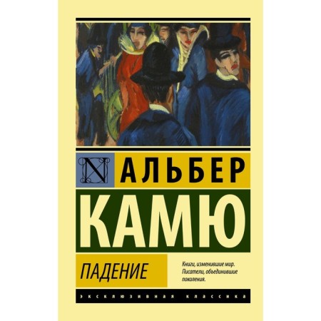 A fall. Camus A.