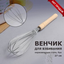 Whisk for whipping with a wooden pen 
