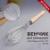 Whisk for whipping with a wooden pen "Classic", 27 cm