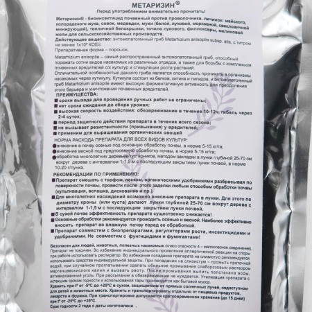 Means from insects and pests "Metarizin", 1000 grams-1
