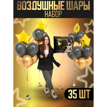 A set of balloons "Monagoff", latex, foil, 35 pcs.
