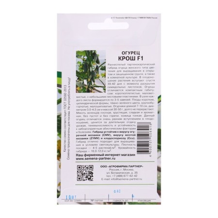 Parthenocarpic cucumber seeds "Krosh", F1, 10 pcs-1