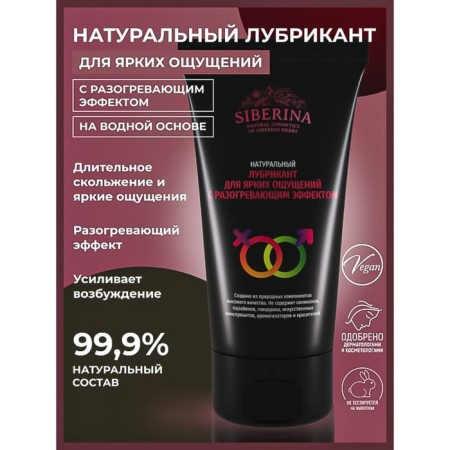 Lubricant "for bright sensations" with a warming effect, 50 ml