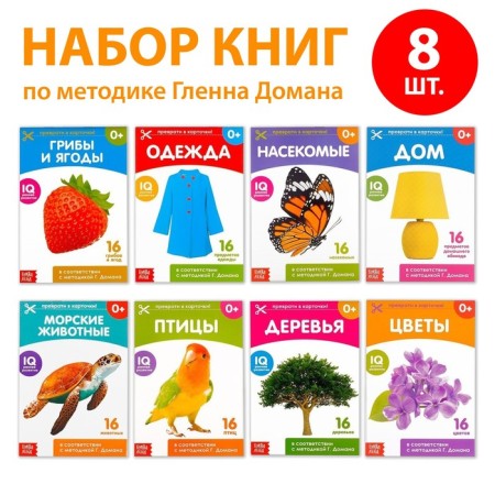 Books "Cards of Doman. The world around us ”, set, 8 pcs. 20 p.