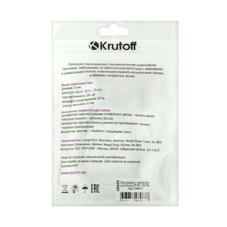 Headphones Krutoff HF-J69, vacuum, microphone, 106 dB, 16 Ohm, 3.5 mm, 1 m, white-2