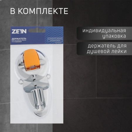 Holder for shower watering can Zein Z74, on vacuum suction cup, plastic, chrome/orange-1