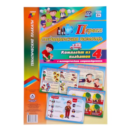 Set of posters "First Medical Assistance" 4 posters, a3-1