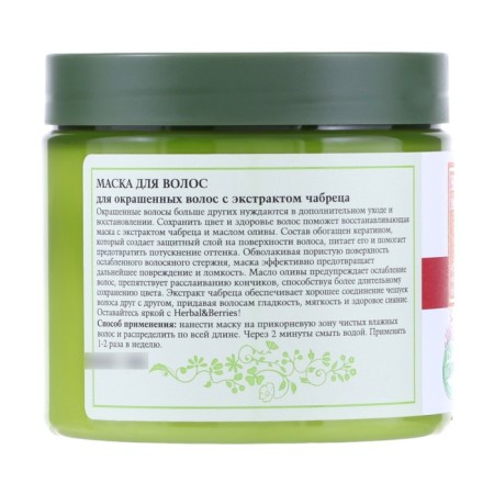Herbal & Berries hair mask 500 ml-2