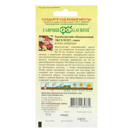 Flower seeds yarrow "Excel", 0.05 g-1