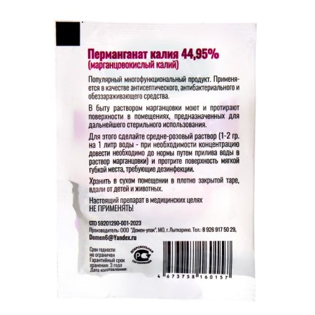 Potassium permanganate (potassium permanganate) 44.95%, 10 g-1