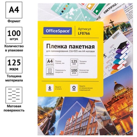 A4 OfficePace 216*303mm (125MKM) matte 100L lamination.-1