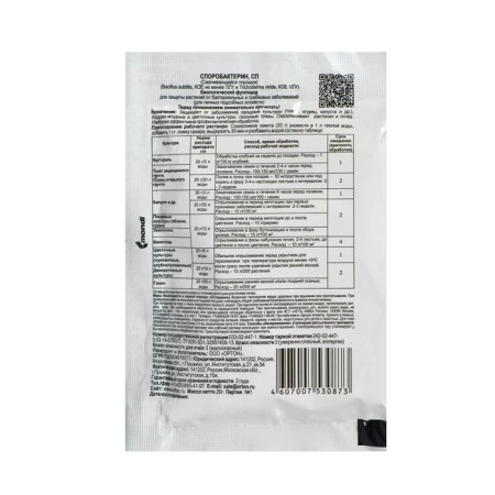 Biological remedy for fungal and bacterial diseases "Orton", "sporobacterin", 20 g-2