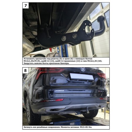 Фаркоп для Changan CS75 Plus 2023-н.в., шар A, 1200/75 кг, F.6117.001-9