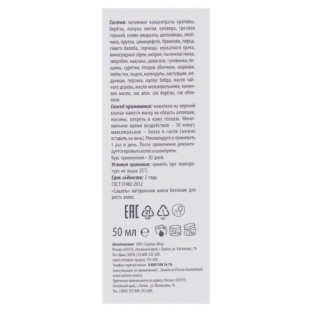 Sashel Biotonik Mask-Spray to enhance hair growth, 50 ml-3