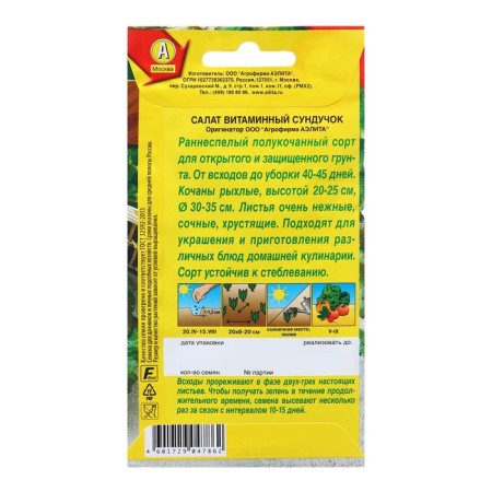 Salad seeds Vitamin chest half -hearted OR. And c/p 0.5g-1