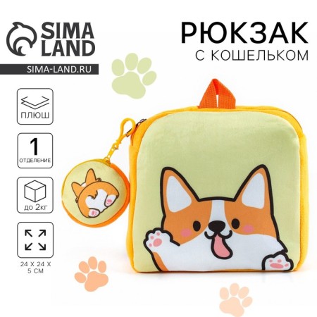 Baby plush backpack with Korgi wallet, 24*24 cm, orange color