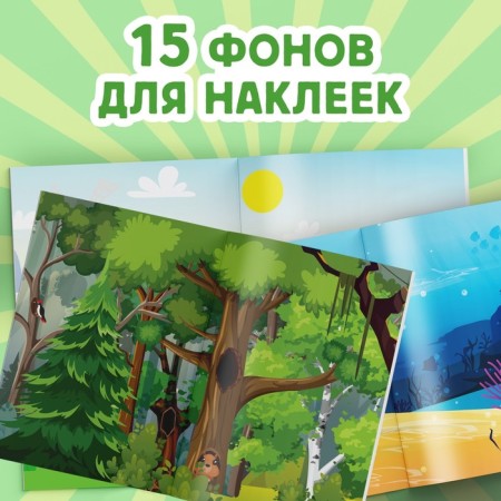 Альбом наклеек «Животные мира», 600 наклеек-2