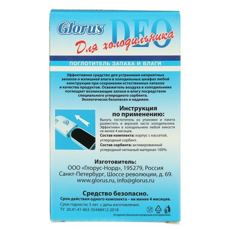 Smell absorber in the Glorus refrigerator-1