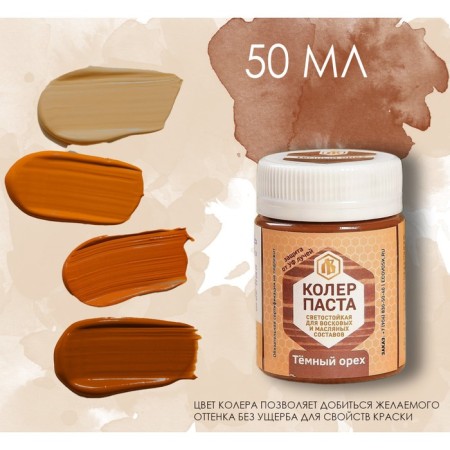 Cauler Paste dark walnut for patchwork wax 50ml