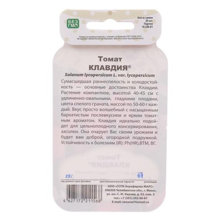 Claudia Tomat Seeds, Bank series, 20 pcs-1