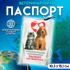 International Vet. passport 