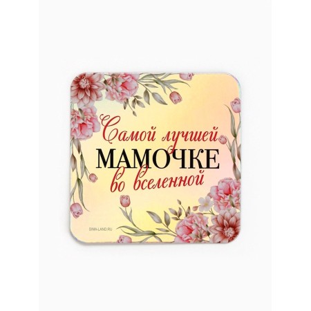 Magnet for the refrigerator "The best mommy", on March 8, holography, 7 × 7 cm